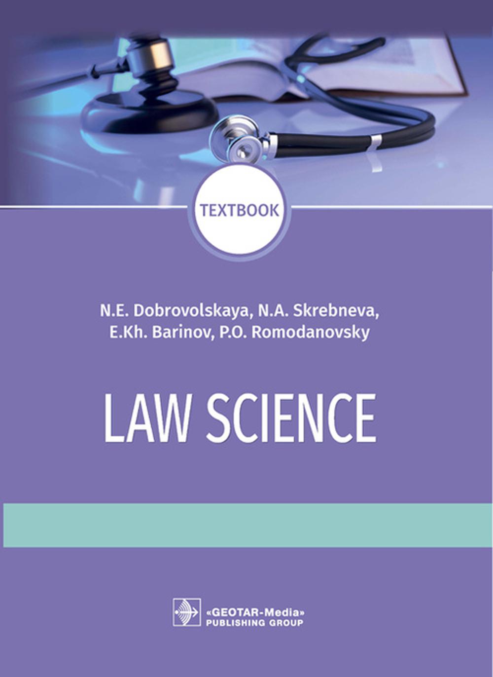 Sciences du droit : textboo = Правоведение: Учебник