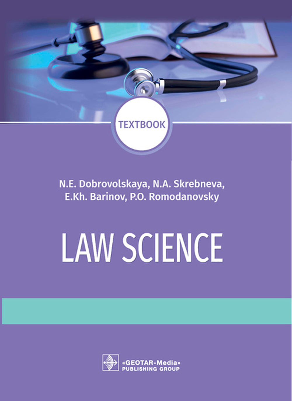 Sciences du droit : textboo = Правоведение: Учебник