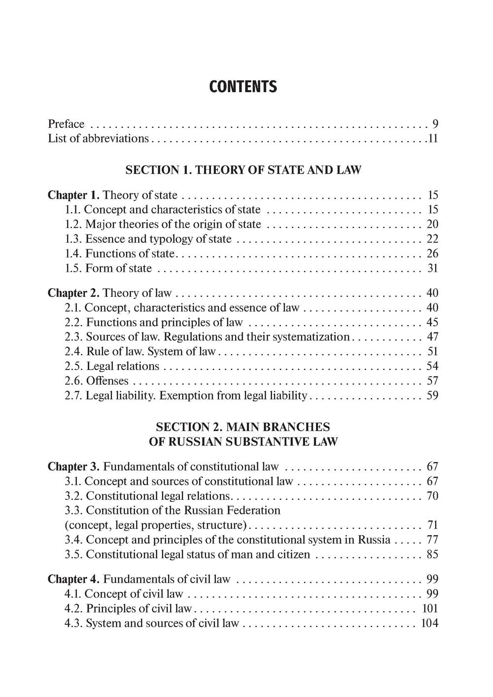 Sciences du droit : textboo = Правоведение: Учебник