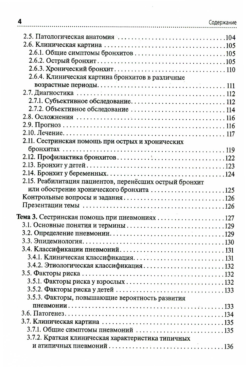 Сестринская помощь при заболеваниях органов дыхания: Учебник + CD
