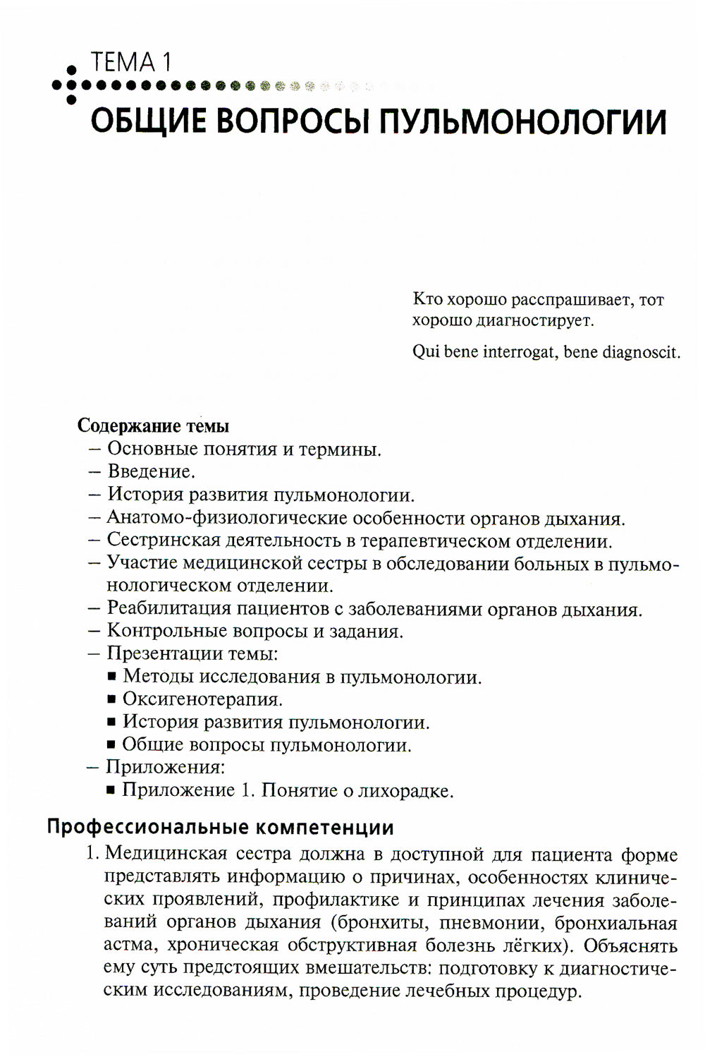 Сестринская помощь при заболеваниях органов дыхания: Учебник + CD