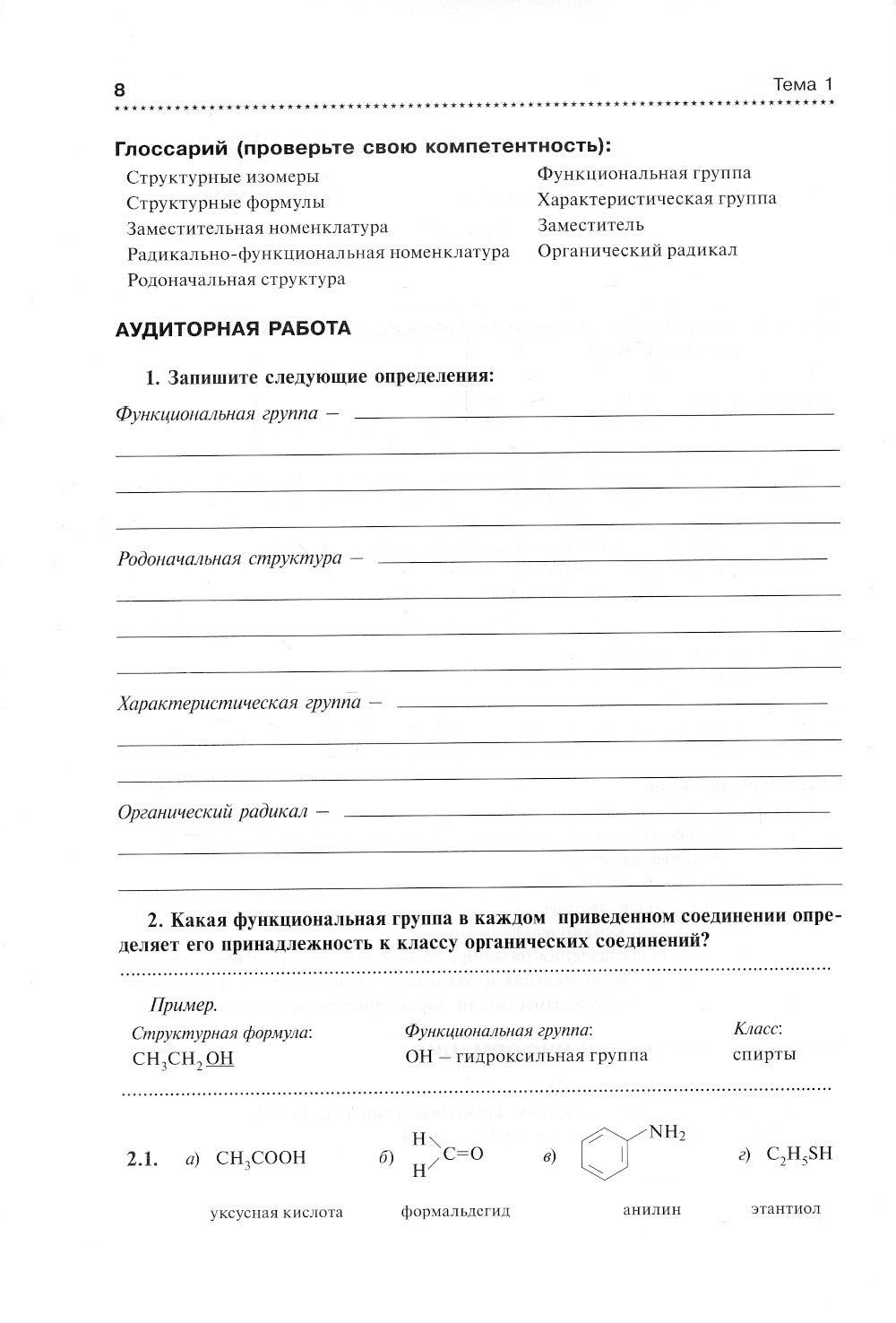 Биоорганическая химия: руководство к практическим занятиям: Учебное пособие