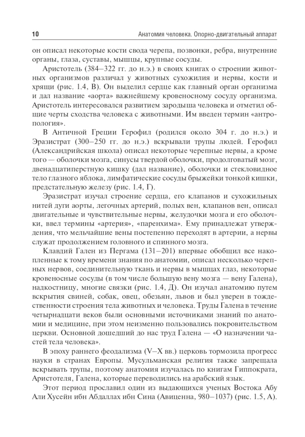 Анатомия человека. Опорно-двигательный аппарат: Учебное пособие