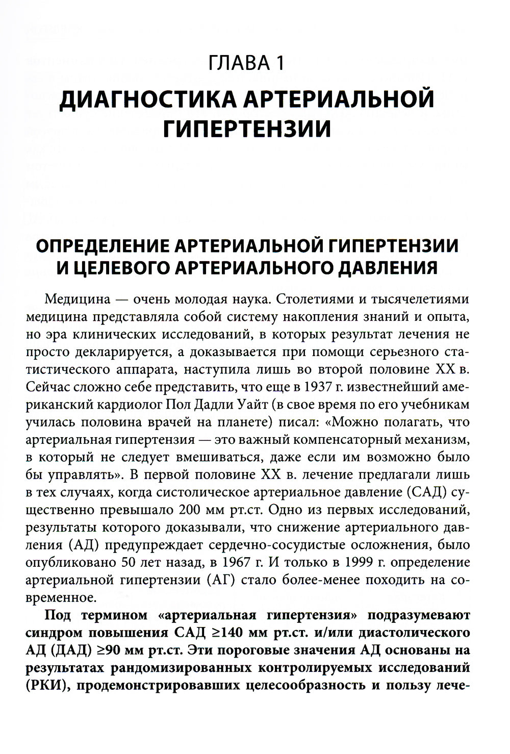 Артериальная гипертензия: разговор с коллегами: руководство для врачей