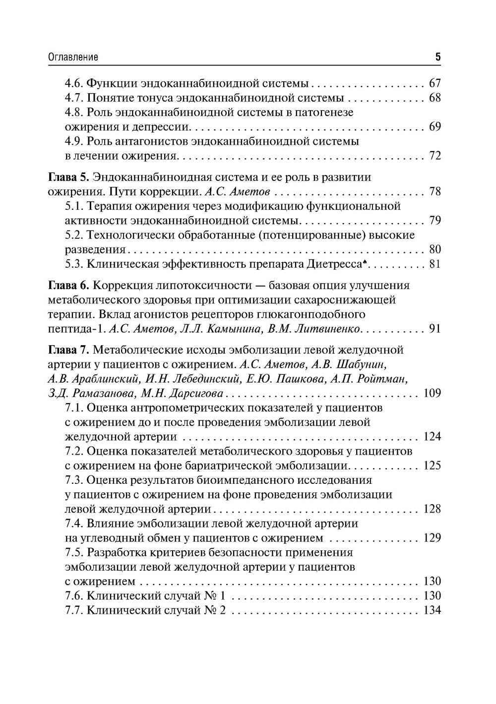 Ожирение. Современный взгляд на патогенез и терапию: Учебное пособие