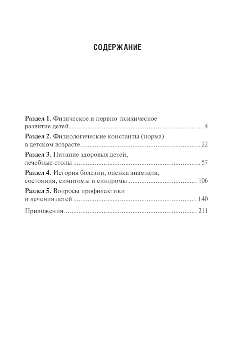Педиатру на каждый день. Руководство для врачей. 11-е изд., перераб