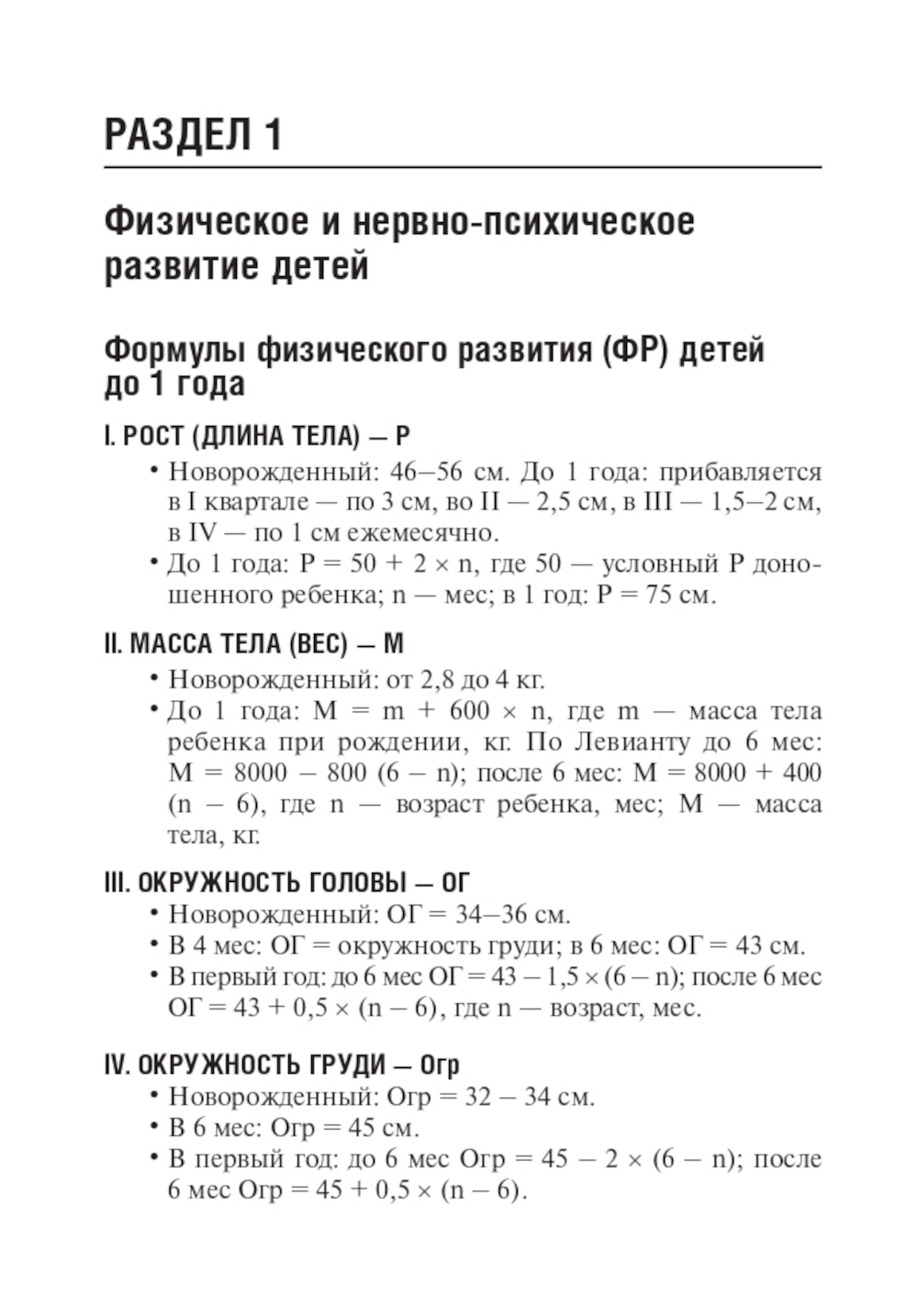 Педиатру на каждый день. Руководство для врачей. 11-е изд., перераб
