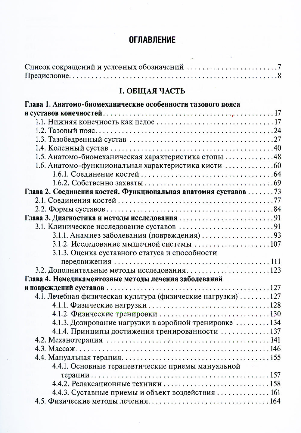 Боль в суставах