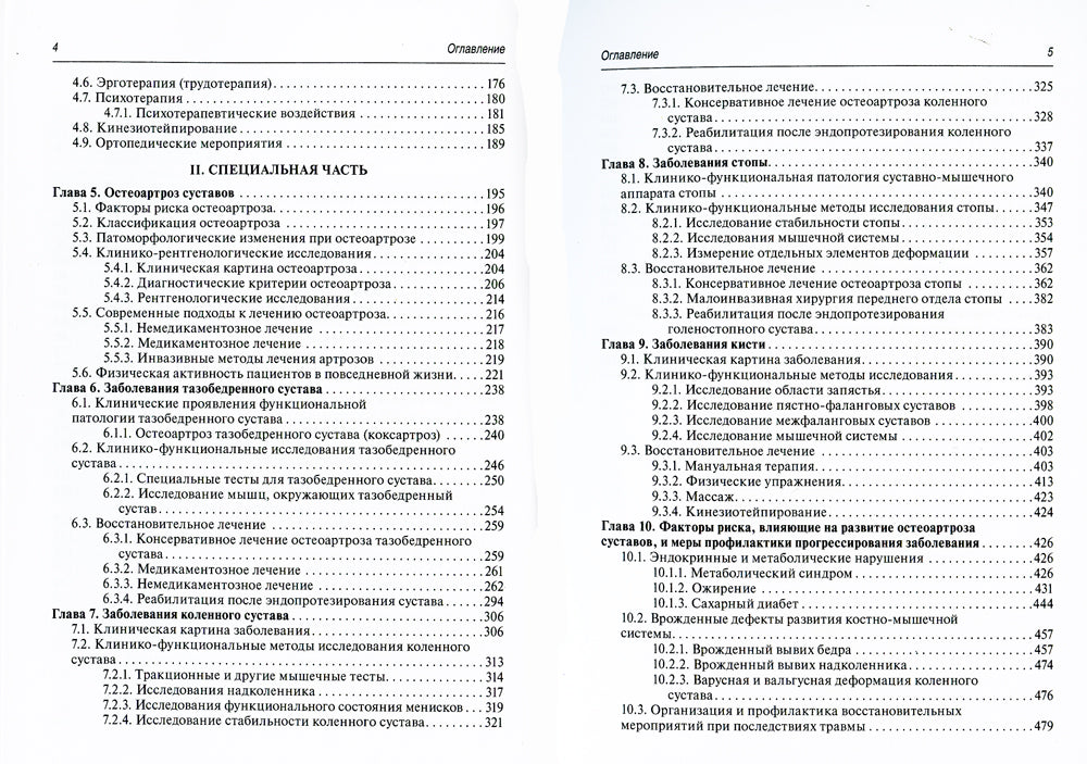 Боль в суставах