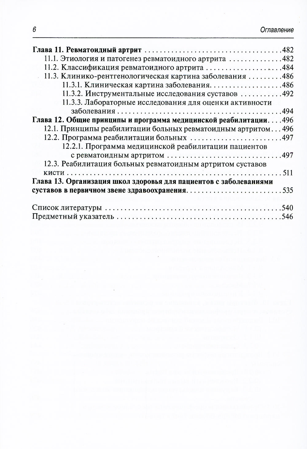 Боль в суставах