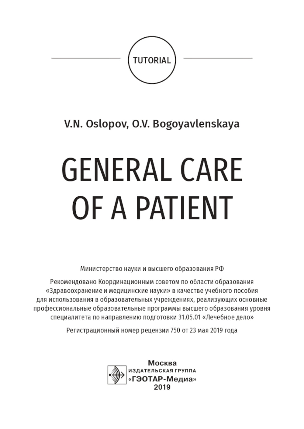 General Care of a Patient: tutorial