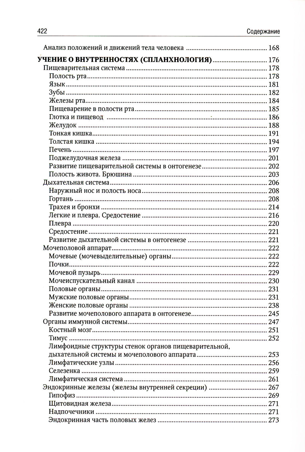 Анатомия человека: Учебник для медицинских училищ и колледжей