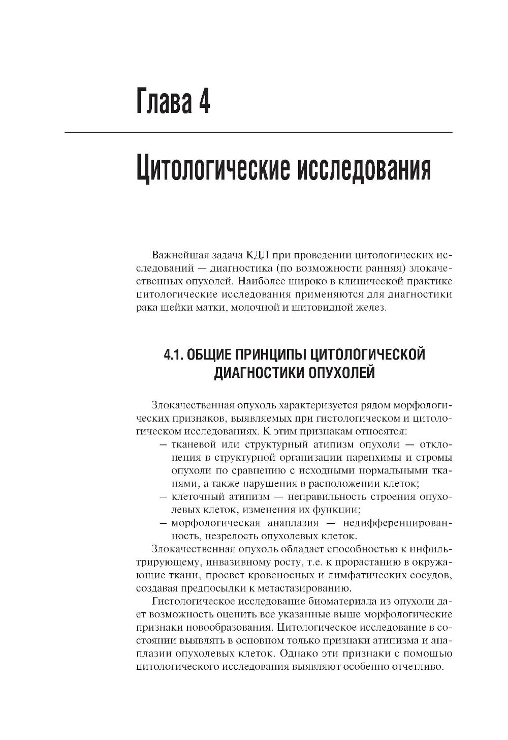 Клиническая лабораторная диагностика: Учебное пособие. 2-е изд., перераб. и доп