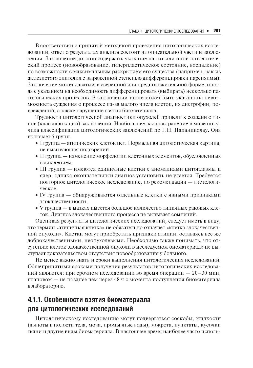 Клиническая лабораторная диагностика: Учебное пособие. 2-е изд., перераб. и доп
