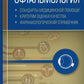 Офтальмология. Стандарты медицинской помощи. Критерии оценки качества. Фармакологический справочник