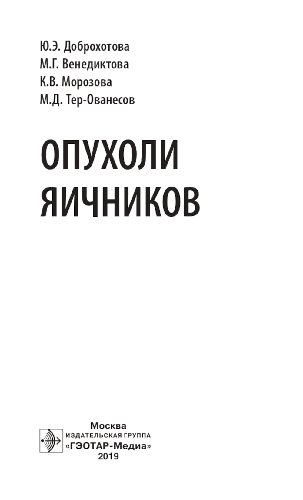 Опухоли яичников: руководство