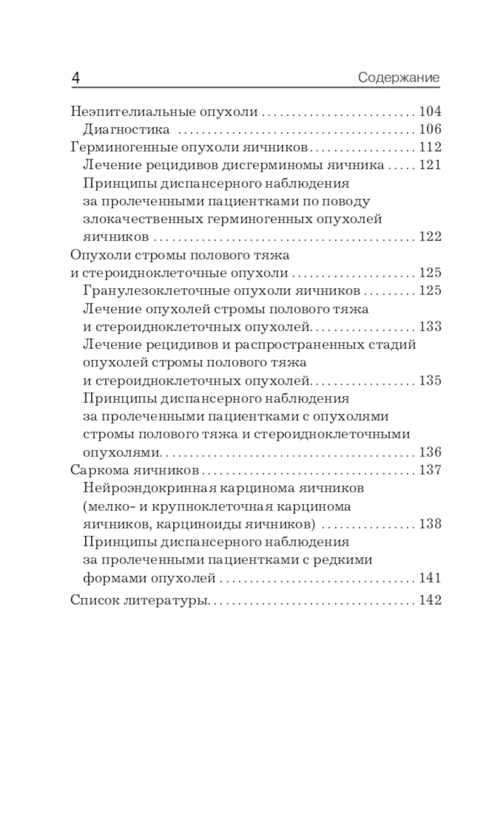 Опухоли яичников: руководство