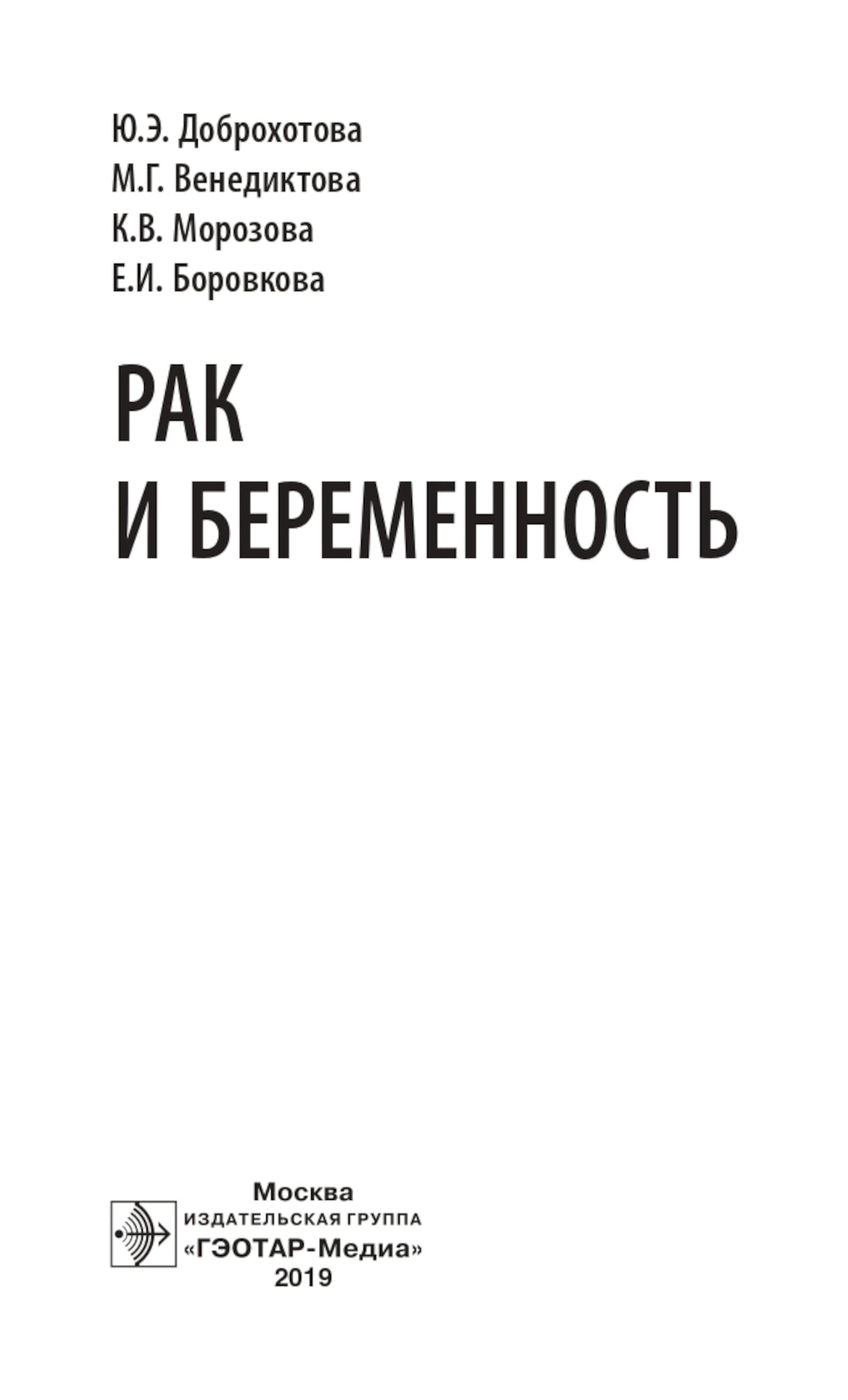 Рак и беременность: руководство