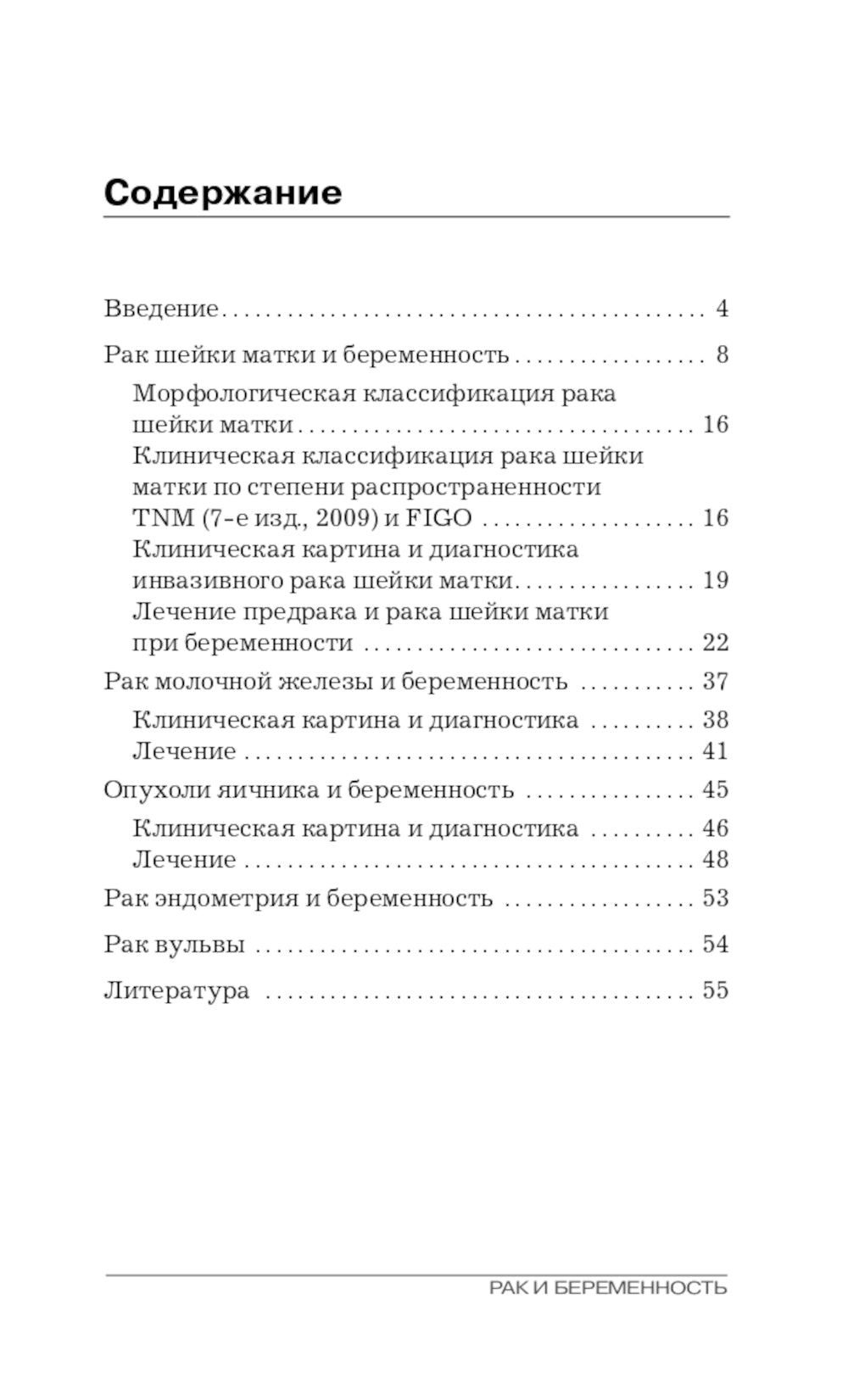 Рак и беременность: руководство