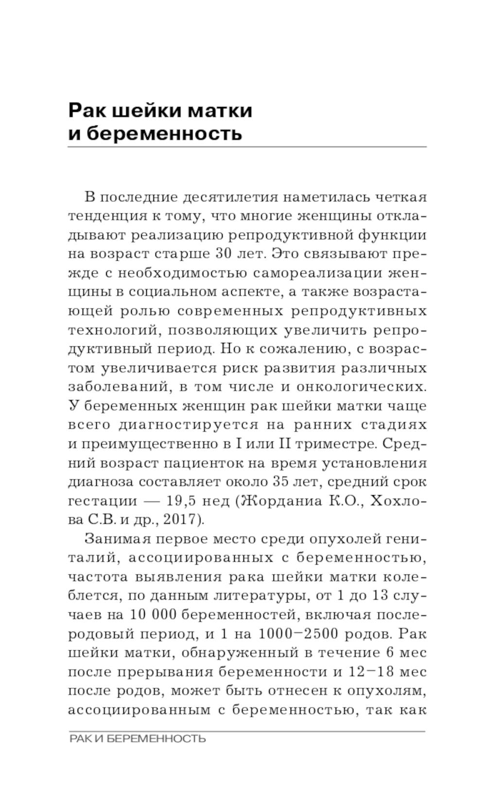 Рак и беременность: руководство