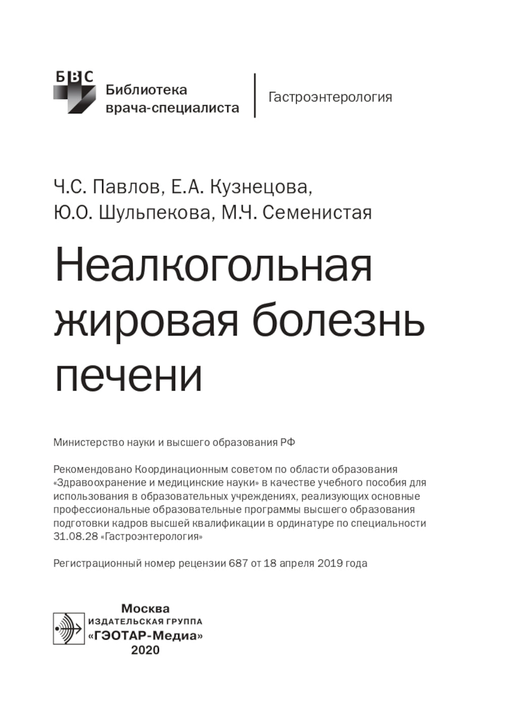 Неалкогольная жировая болезнь печени