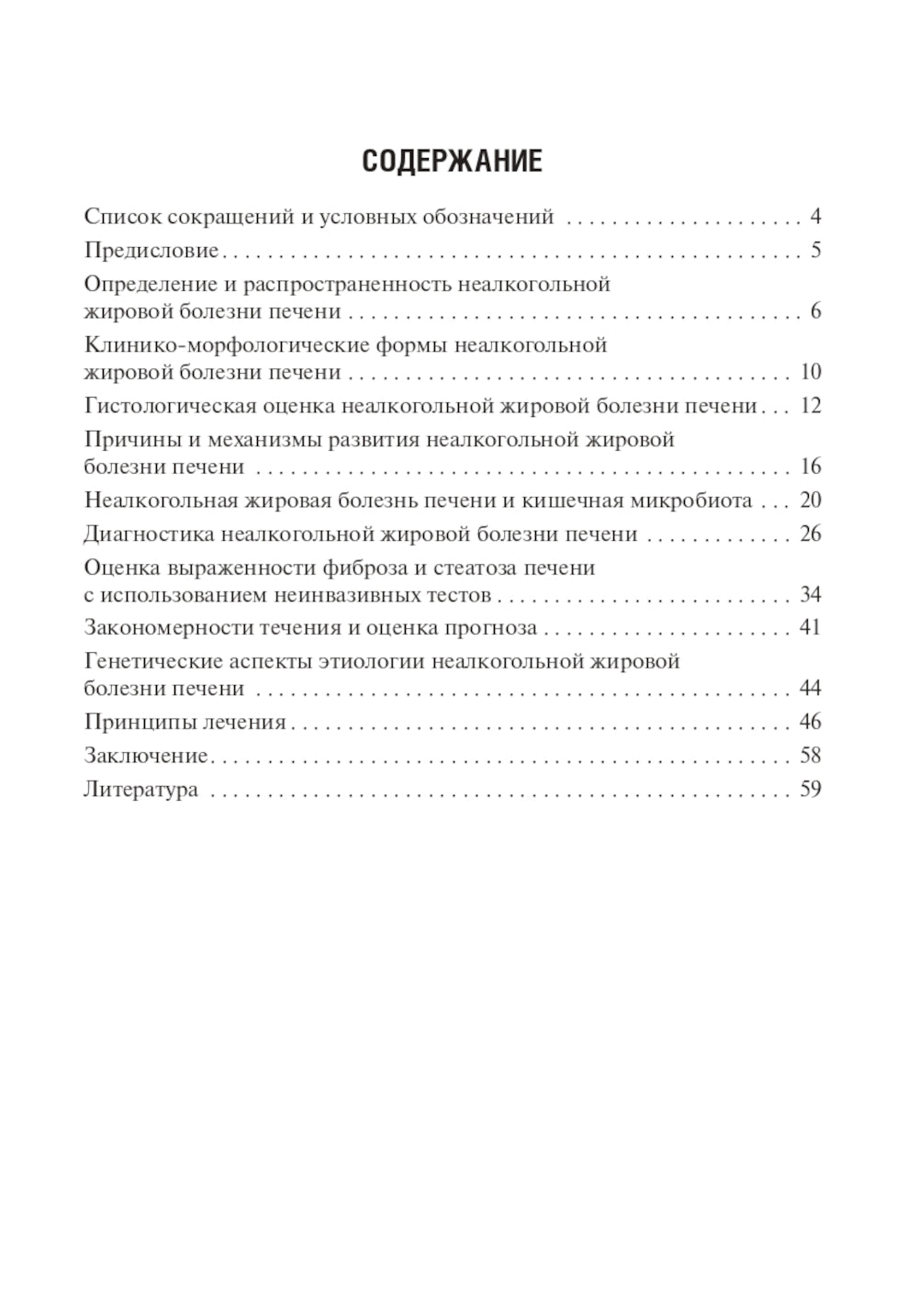 Неалкогольная жировая болезнь печени