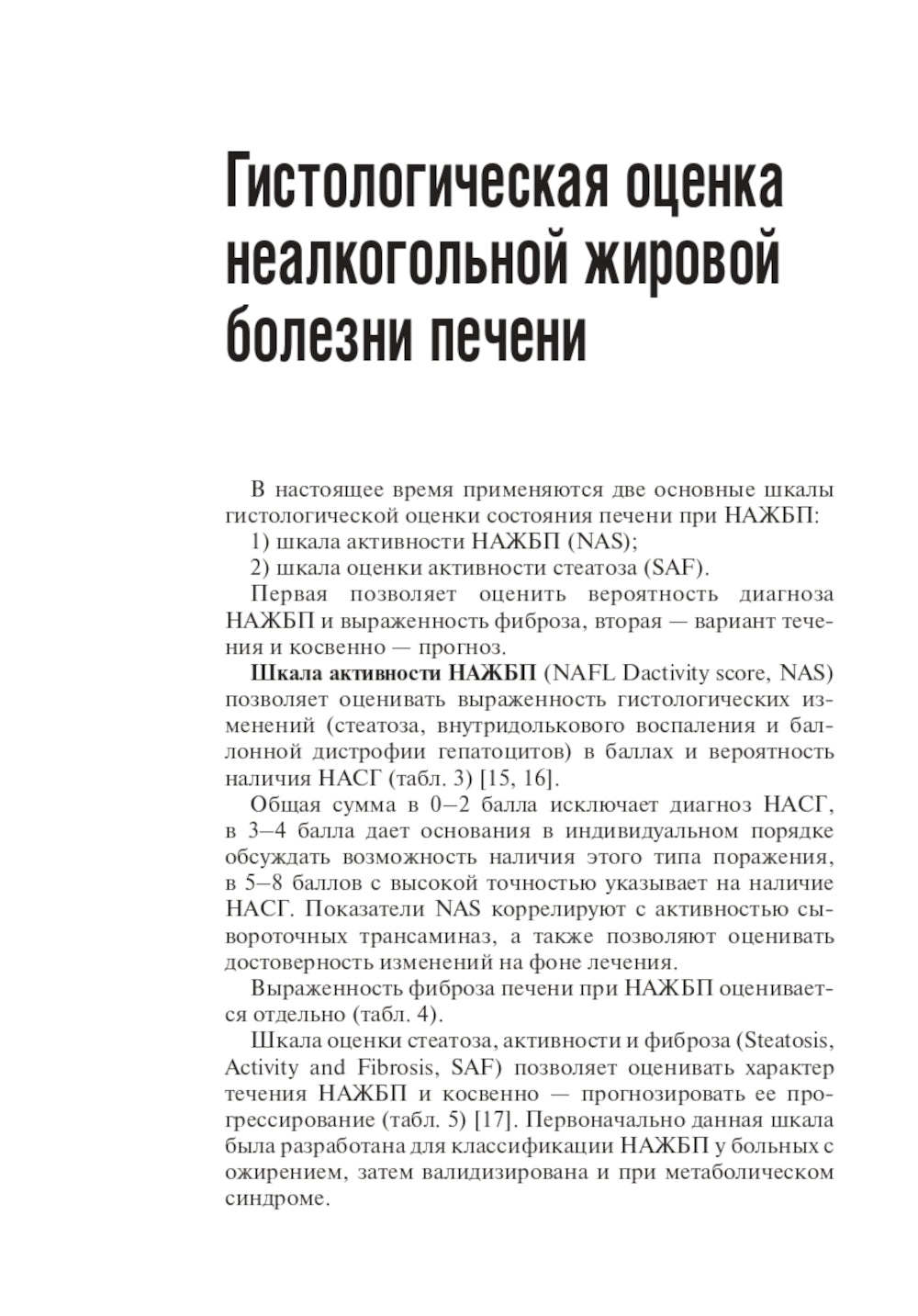 Неалкогольная жировая болезнь печени