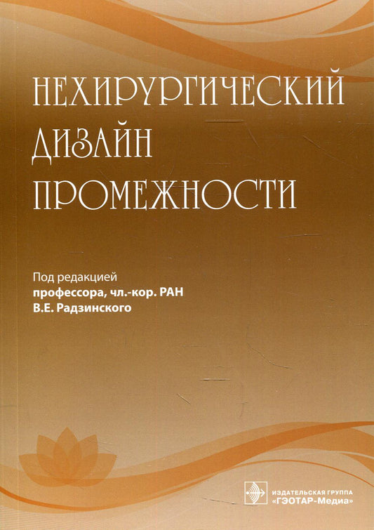 Нехирургический дизайн промежности