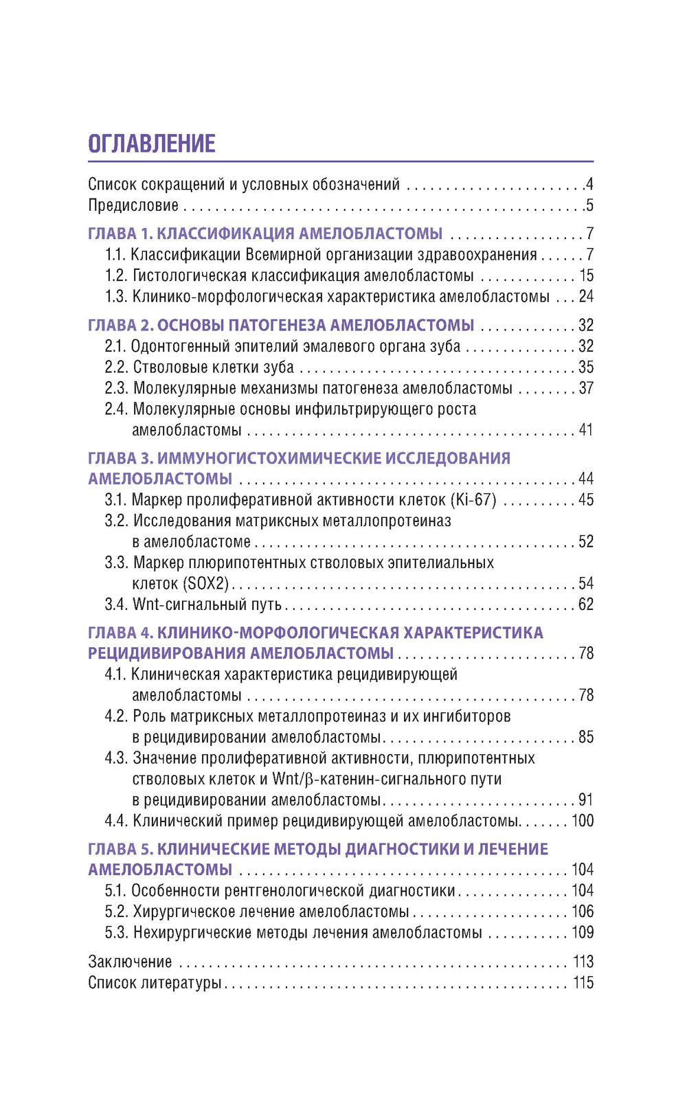 Амелобластома: современная диагностика, клиническая картина и лечение