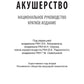Акушерство. Национальное руководство. Краткое издание