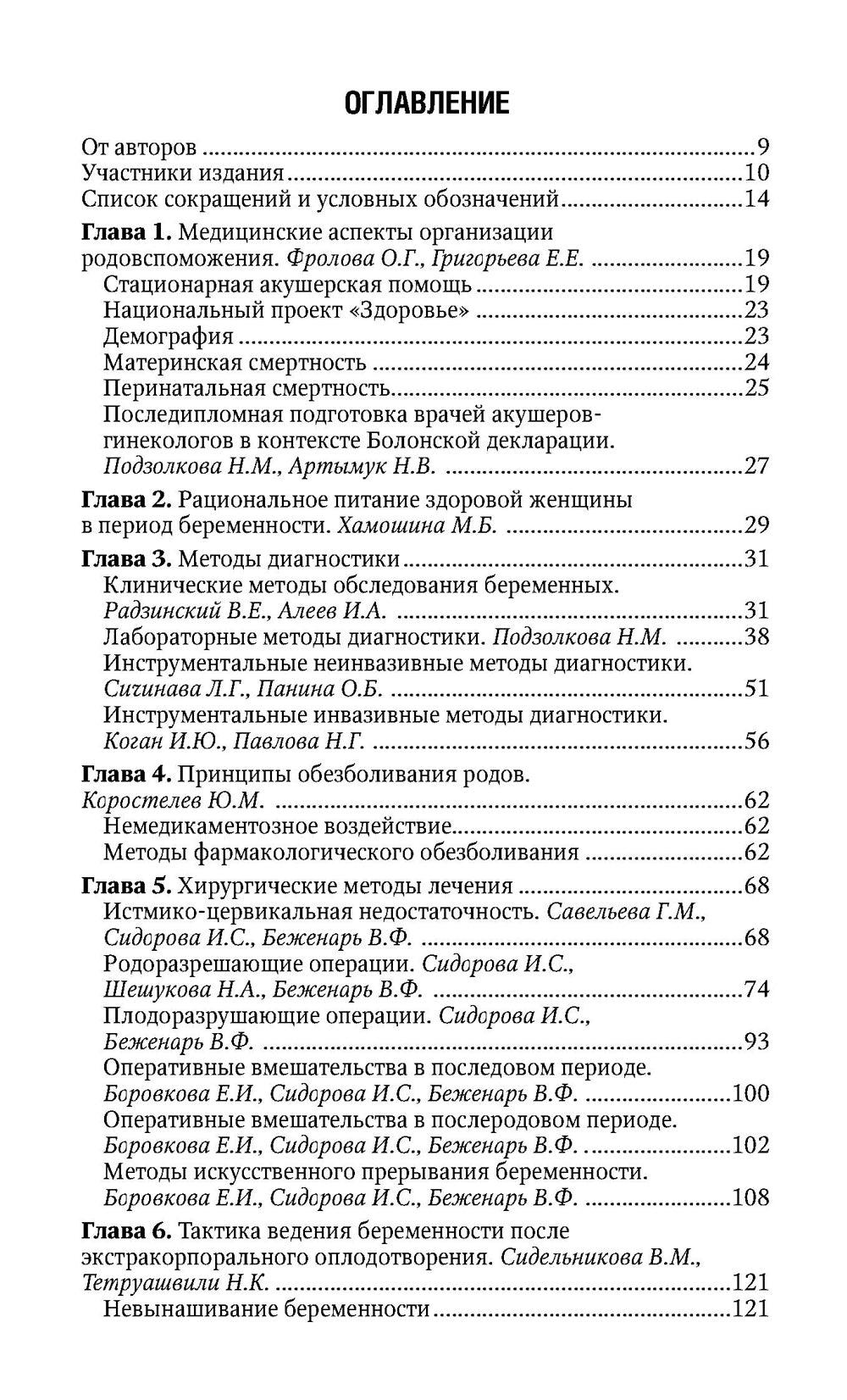 Акушерство. Национальное руководство. Краткое издание
