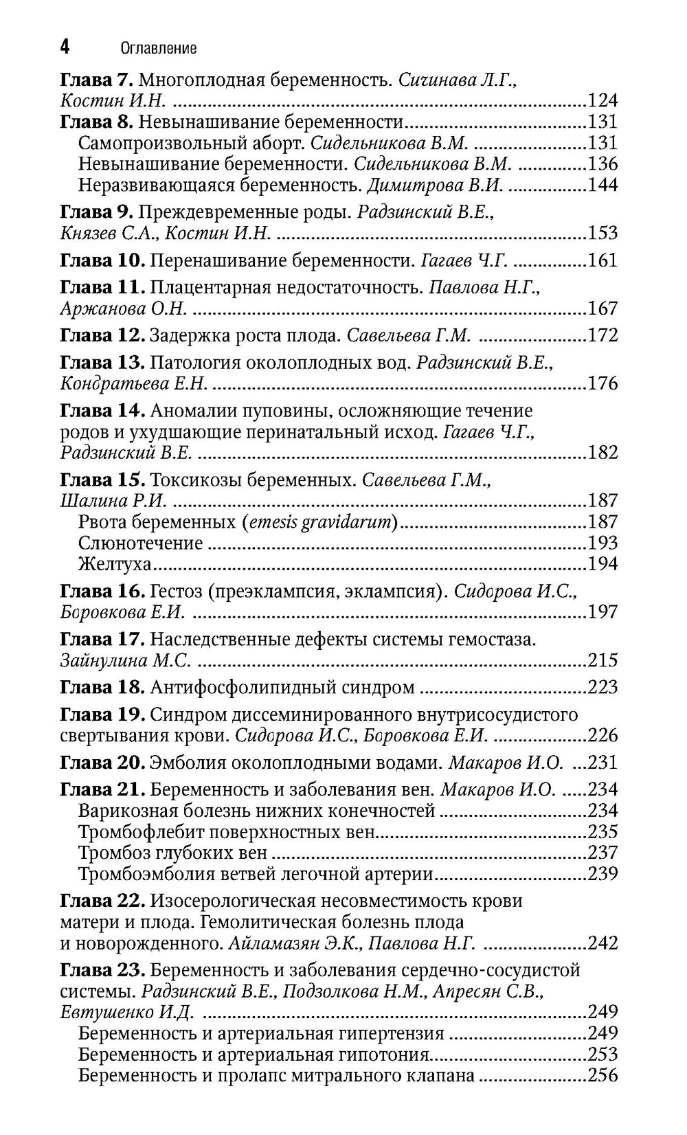 Акушерство. Национальное руководство. Краткое издание