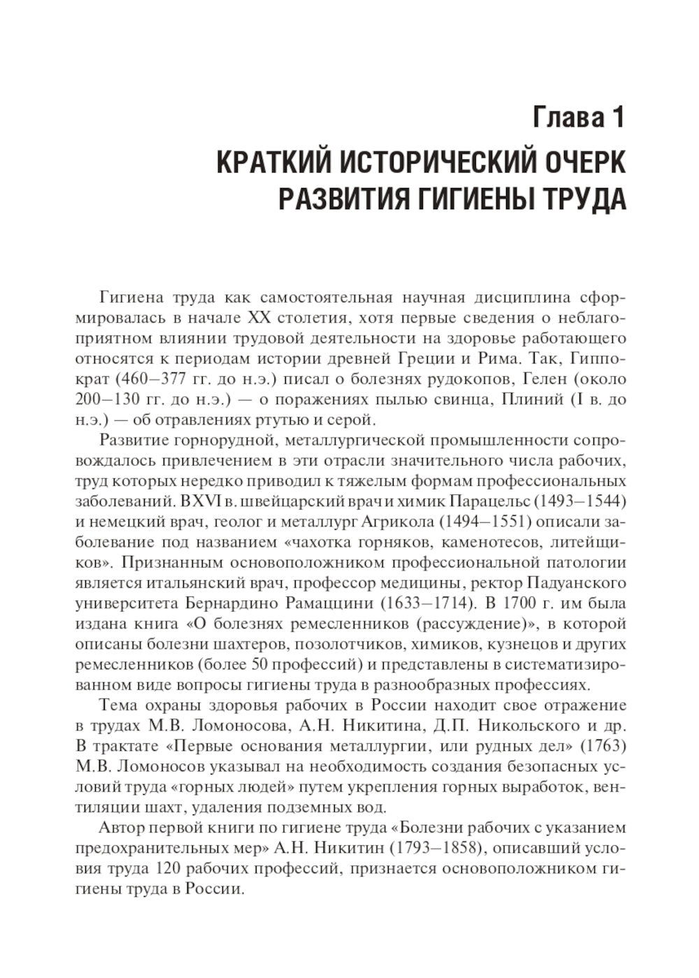 Гигиена труда: Учебник. 2-е изд., перераб. и доп