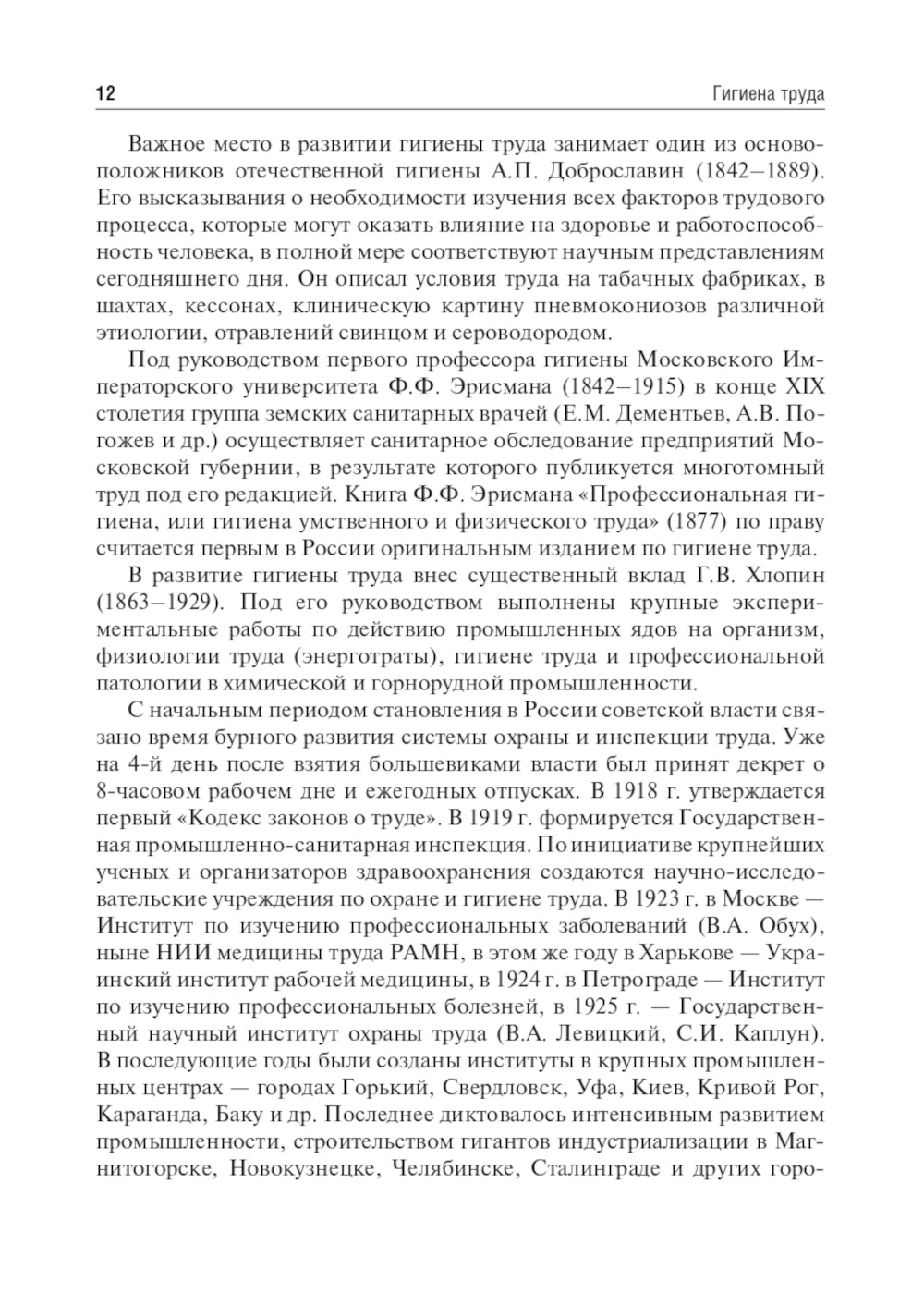 Гигиена труда: Учебник. 2-е изд., перераб. и доп