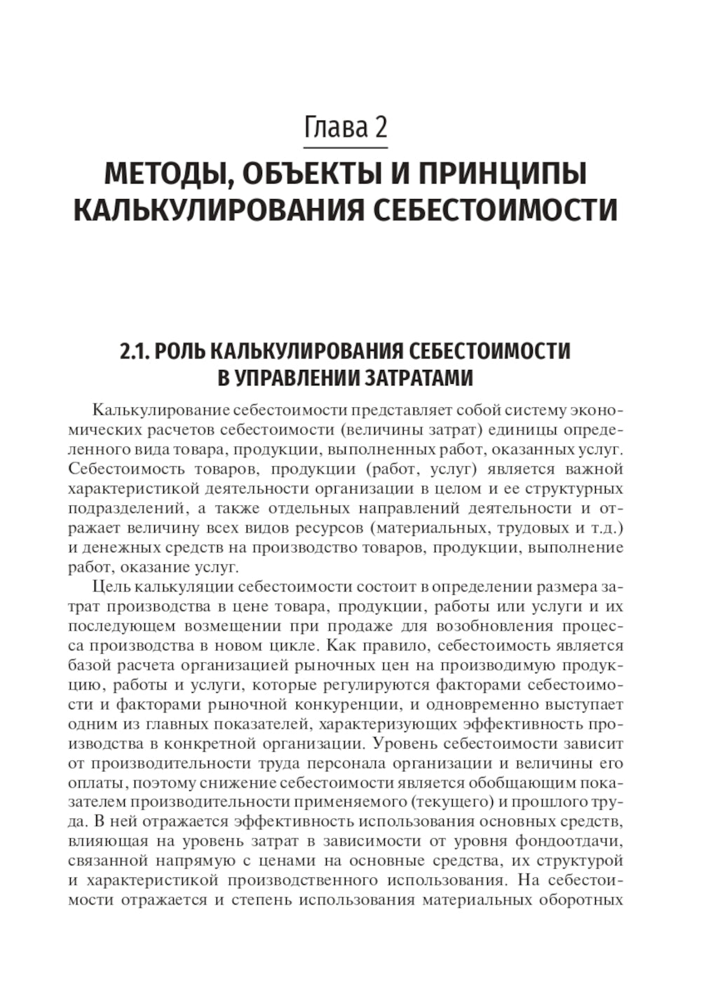 Медицинские затраты и ценообразование