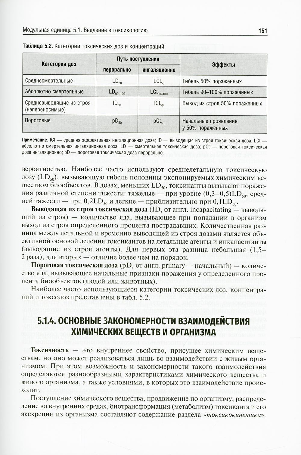 Безопасность жизнедеятельности, медицина катастроф: Учебник: В 2 т. Т. 2