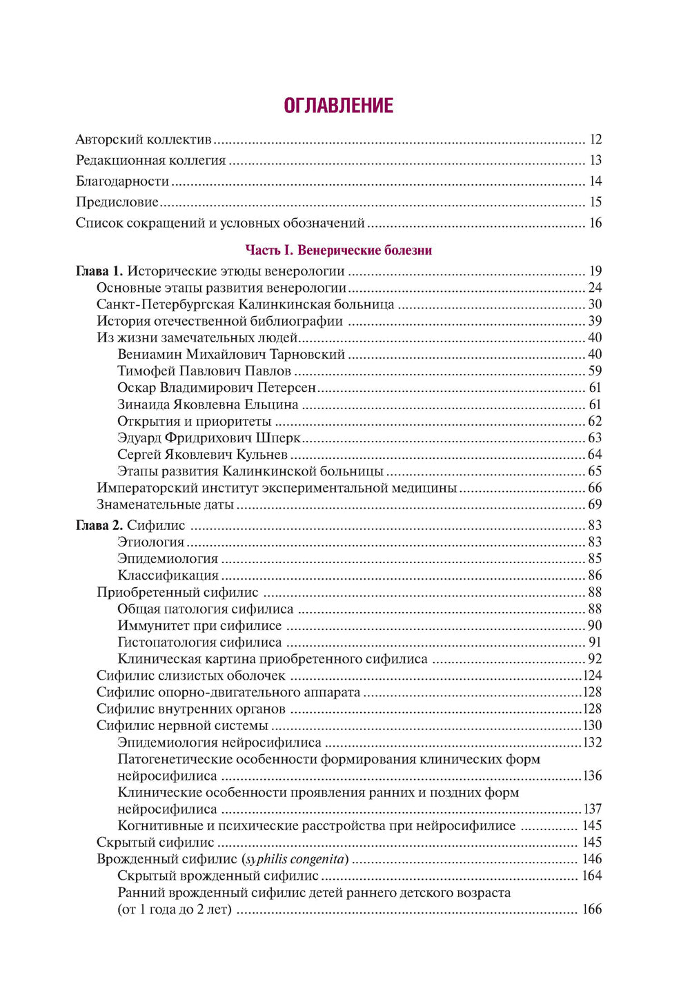 Венерические болезни и дерматозы аногенитальной области: иллюстрированное руководство для врачей