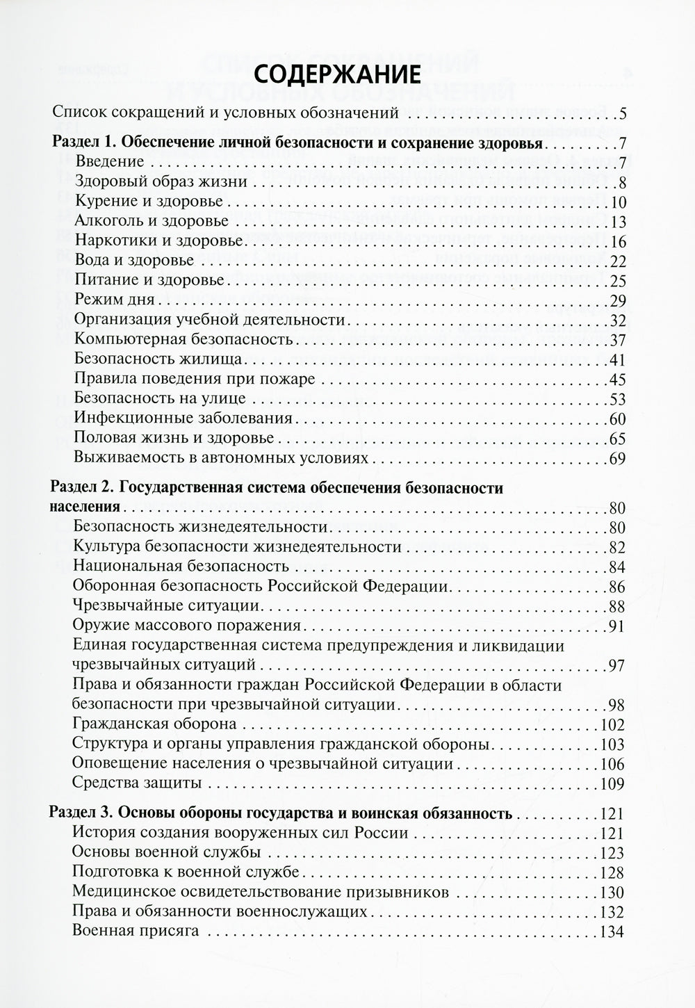 Основы безопасности жизнедеятельности: Учебное пособие