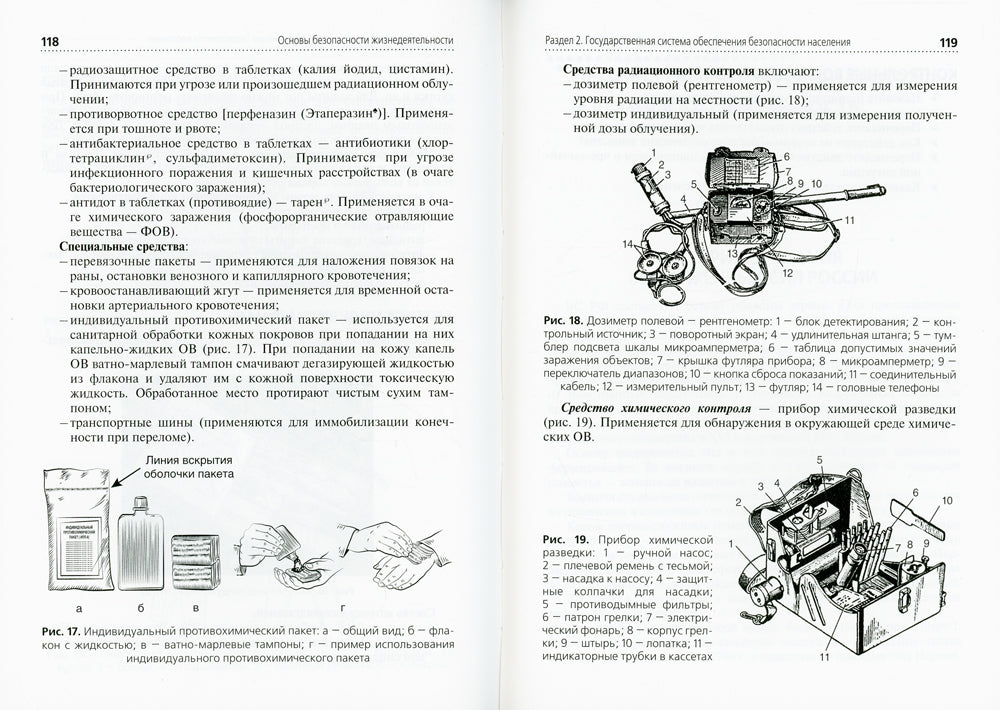 Основы безопасности жизнедеятельности: Учебное пособие