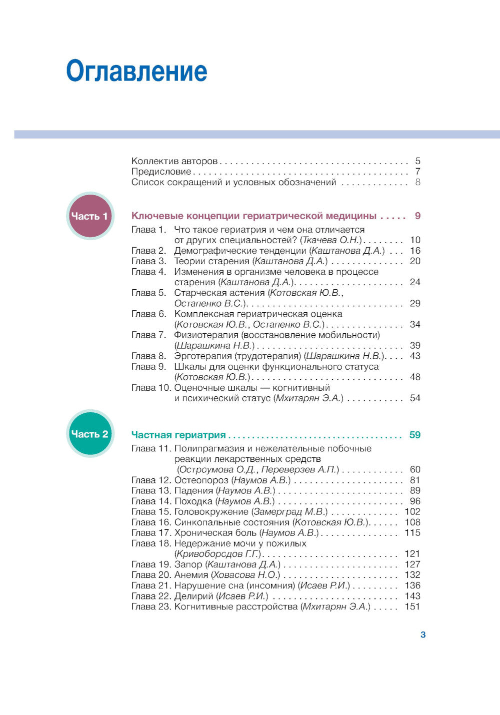 Основы гериатрии