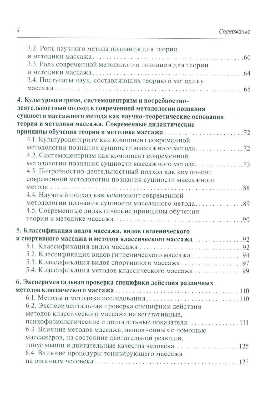 Теория и методика массажа: руководство для врачей.