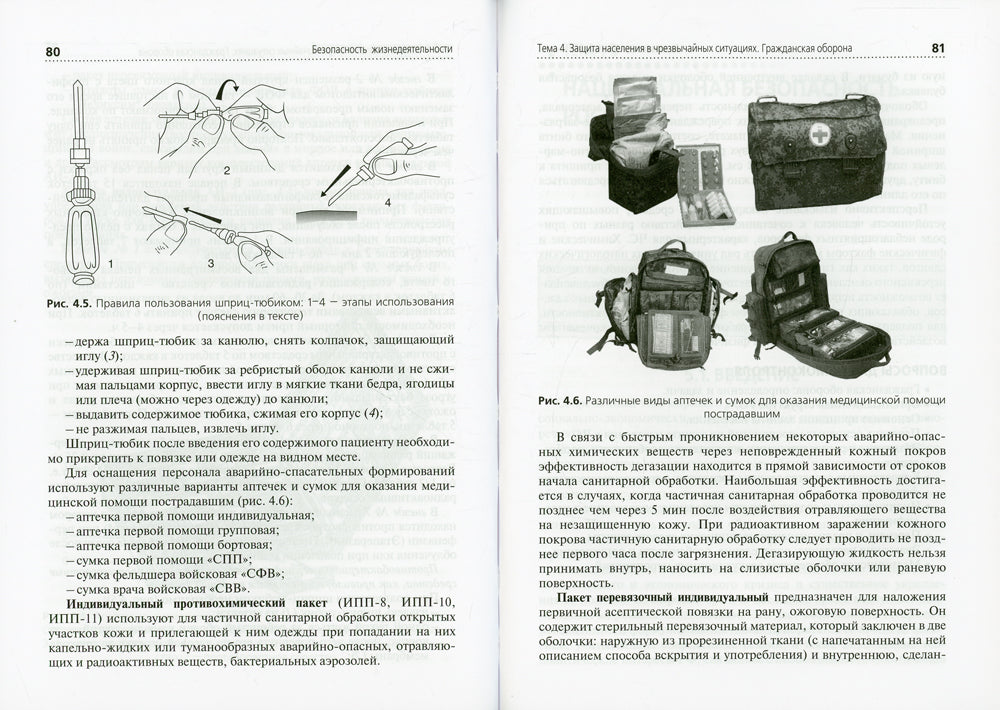 Безопасность жизнедеятельности: Учебное пособие. 2-е изд., перераб. и доп