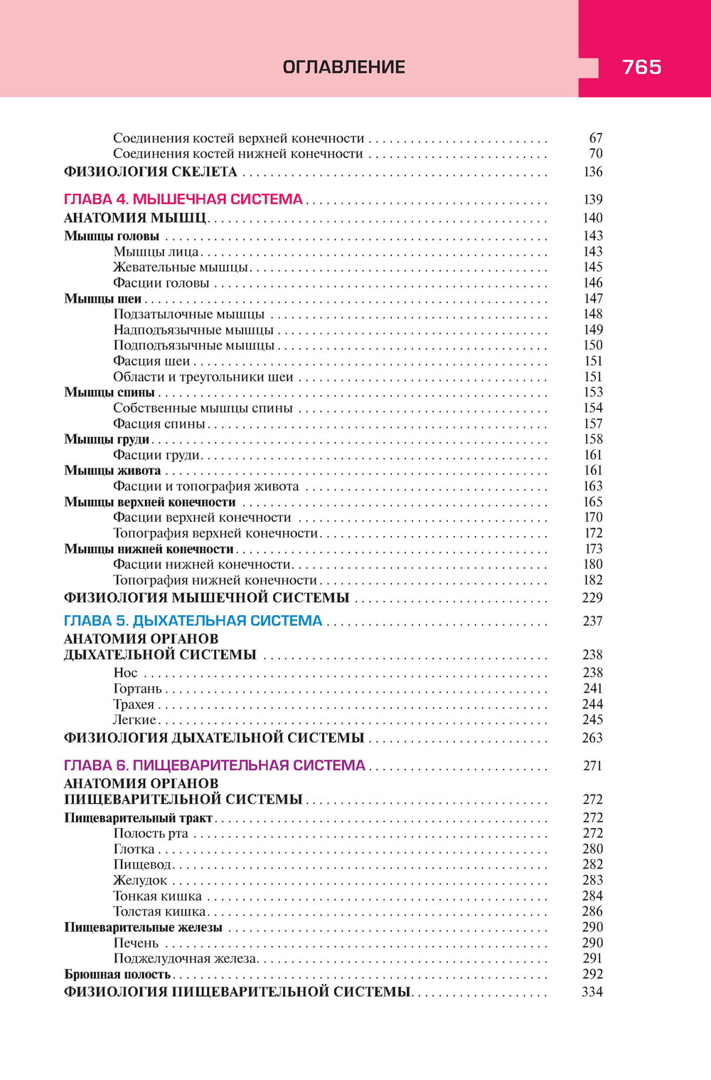 Атлас анатомии и физиологии человека: Учебное пособие. 3-е изд