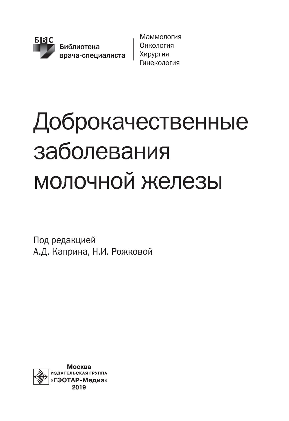 Доброкачественные заболевания молочной железы