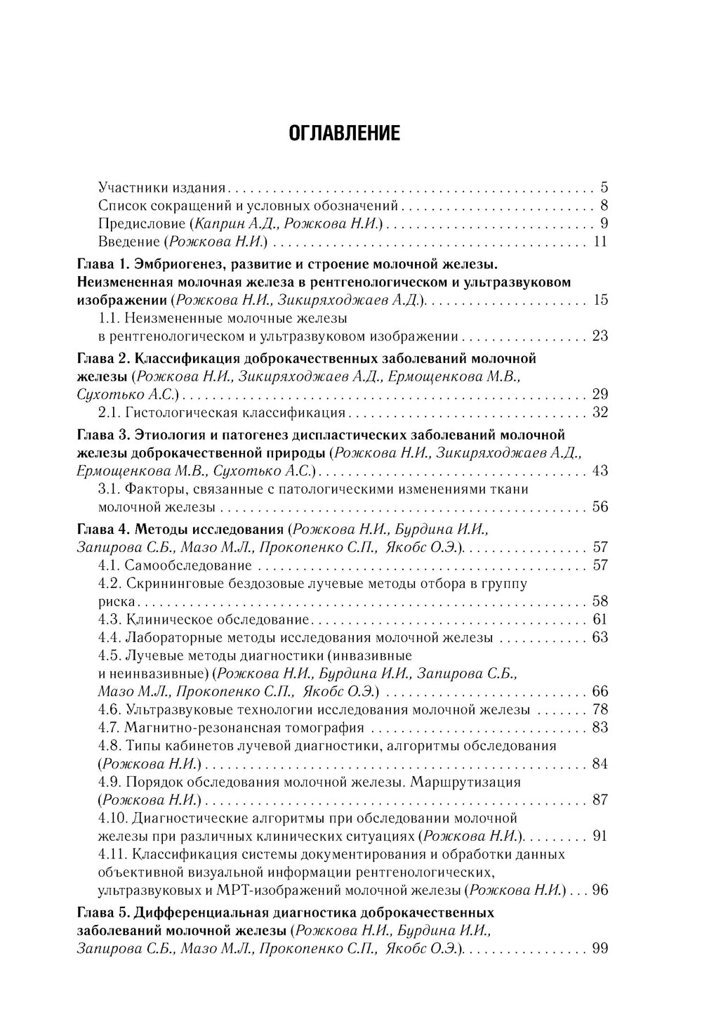 Доброкачественные заболевания молочной железы