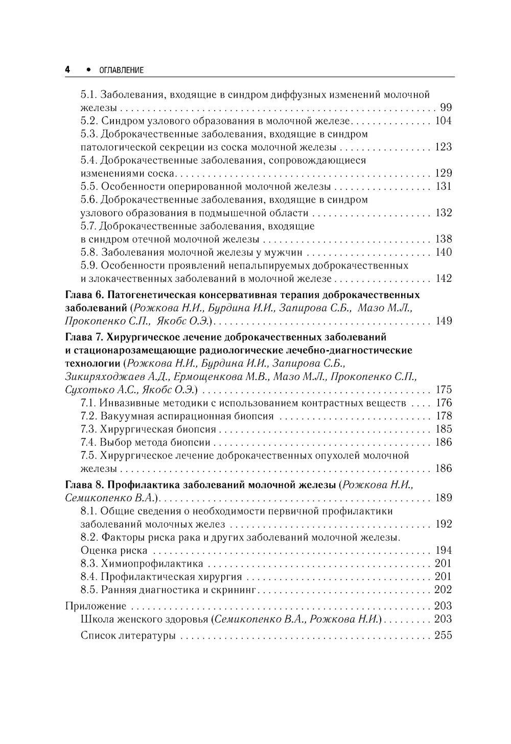 Доброкачественные заболевания молочной железы