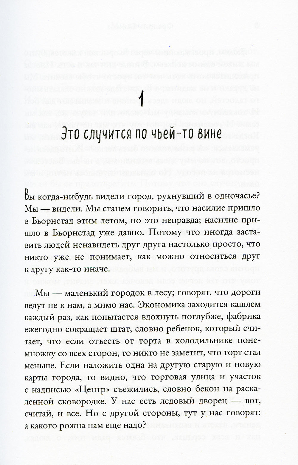 Мы против вас