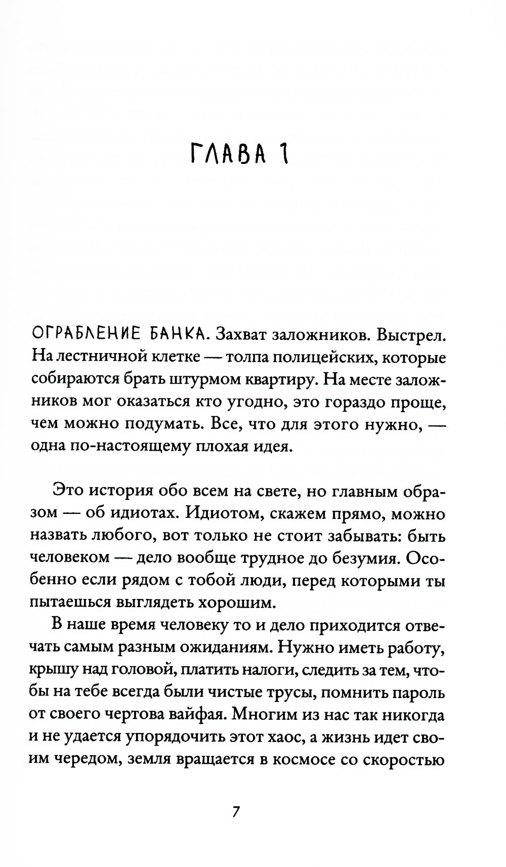 Тревожные люди