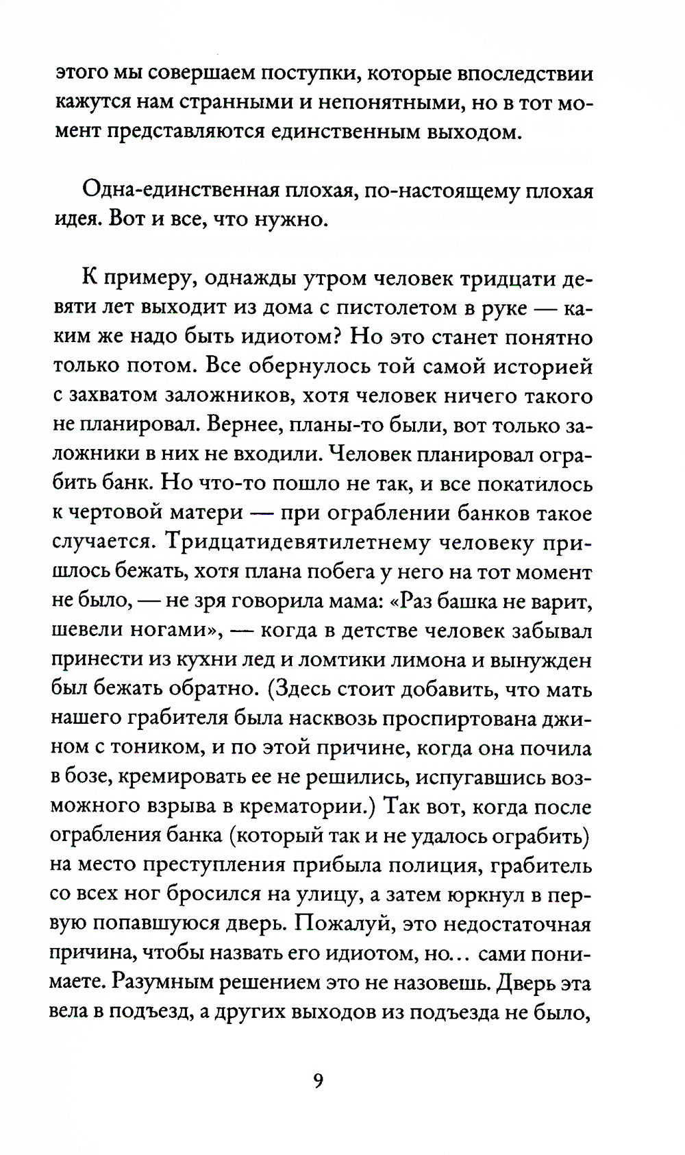 Тревожные люди