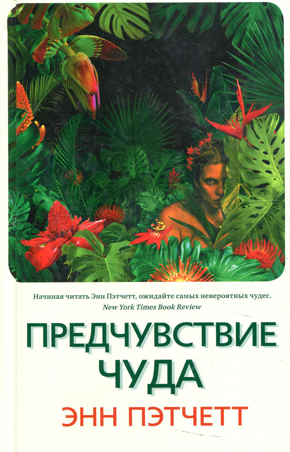 Предчувствие чуда